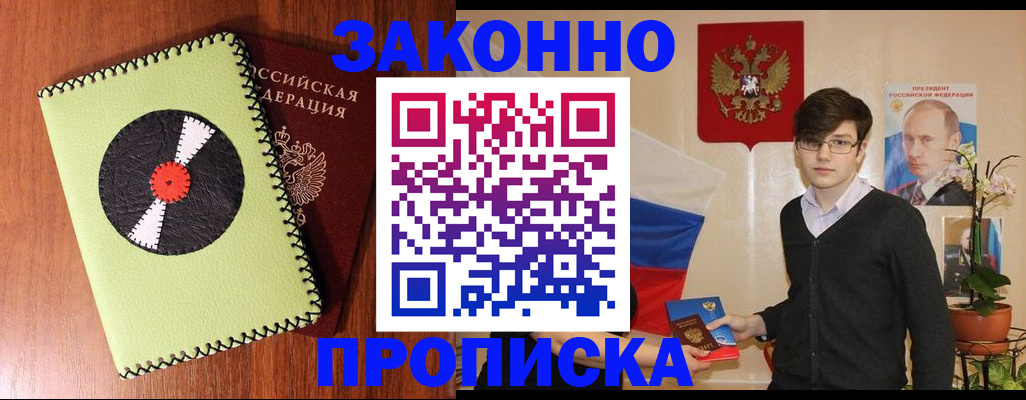 прописка для кредита в Курской области