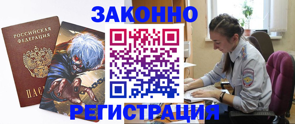 прописка для военкомата в Курской области