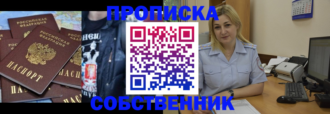 прописка для работы в Курской области
