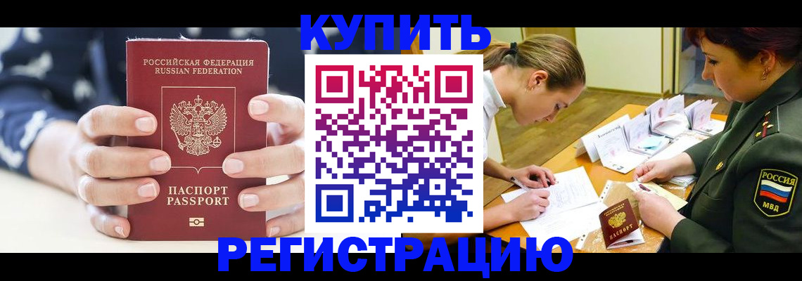прописка для кредита в Курской области