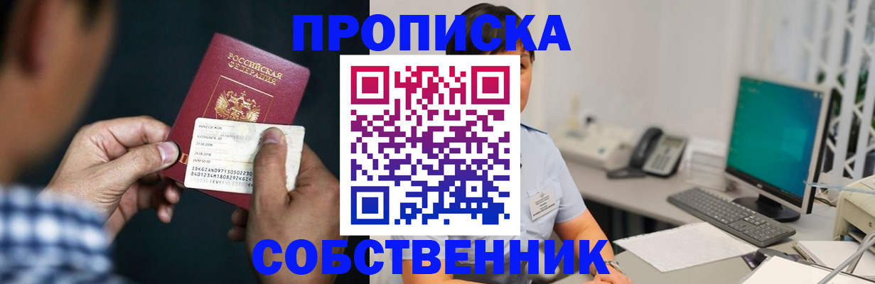 прописка поиск в Курской области