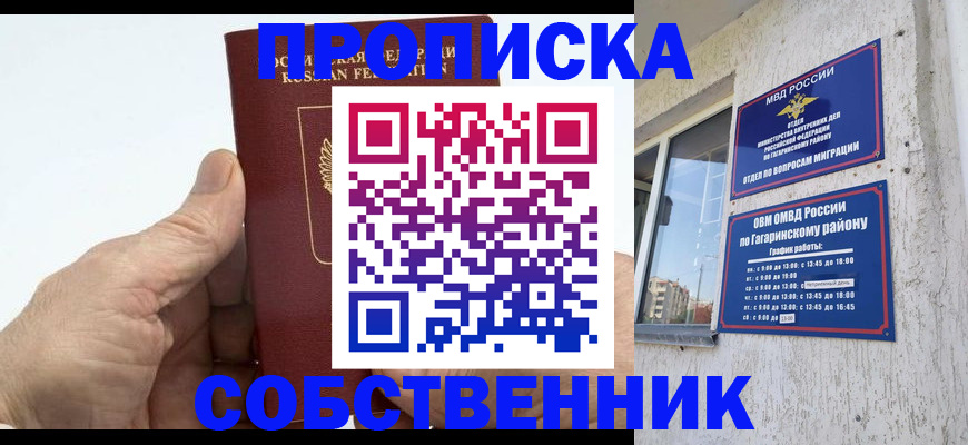 прописка штамп в Курской области