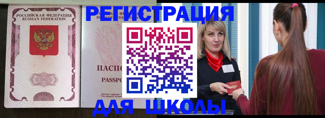 временная регистрация в Курской области